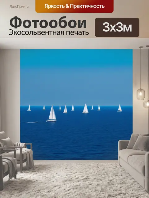 Фотообои кораблики на горизонте