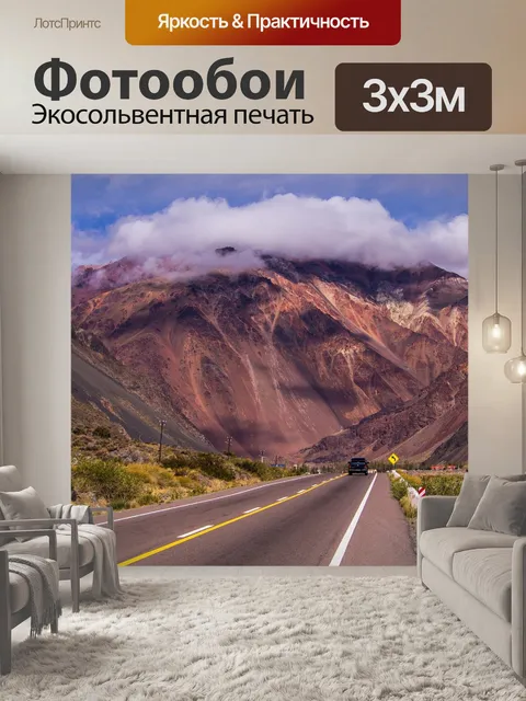 Фотообои Горы