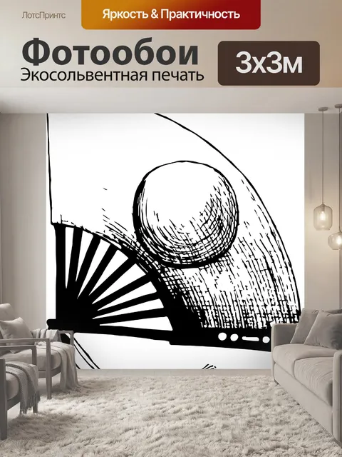 Фотообои Поклонник