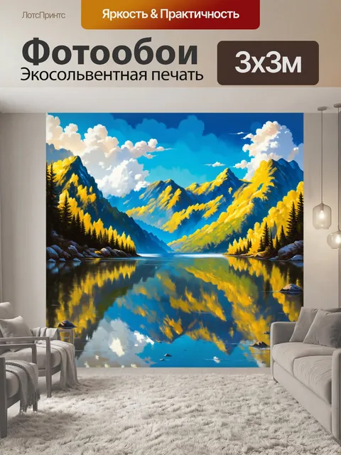 Фотообои горное озеро с зеркальной гладью и окруженными горами