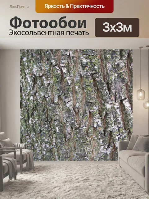 Фотообои Текстура