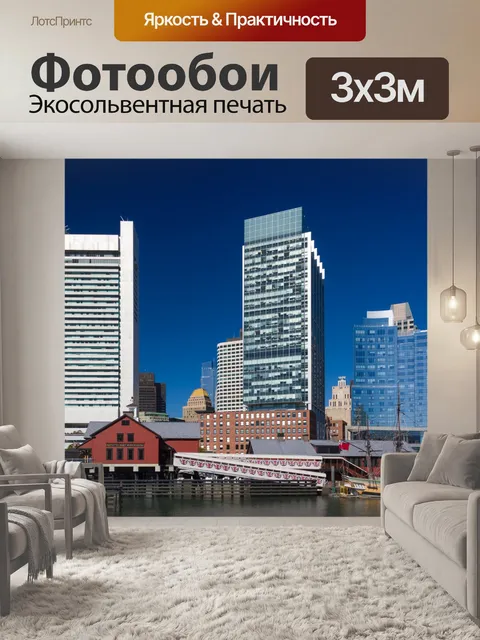 Фотообои Бостон горизонта
