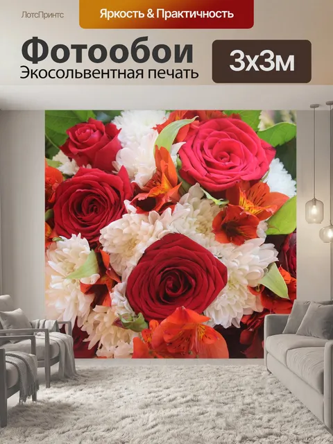 Фотообои Цветы
