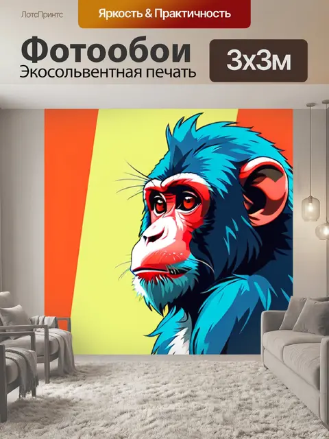 Фотообои макакa минимализм