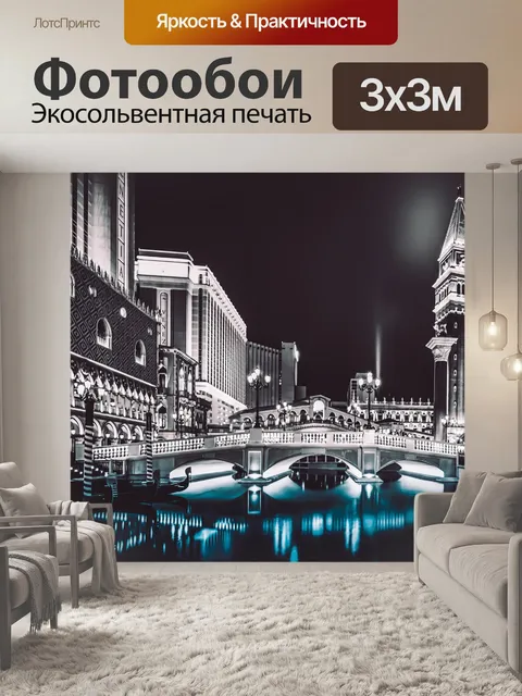 Фотообои Город