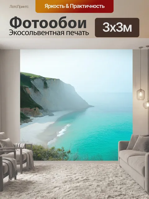 Фотообои уединенный пляж с живописными скалами, частично покрытыми зеленью