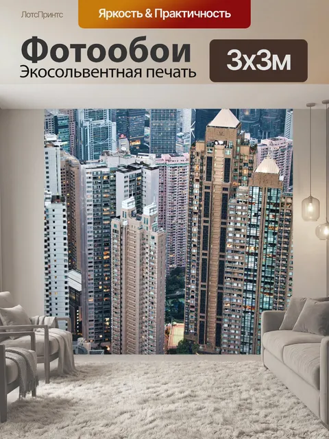 Фотообои Город