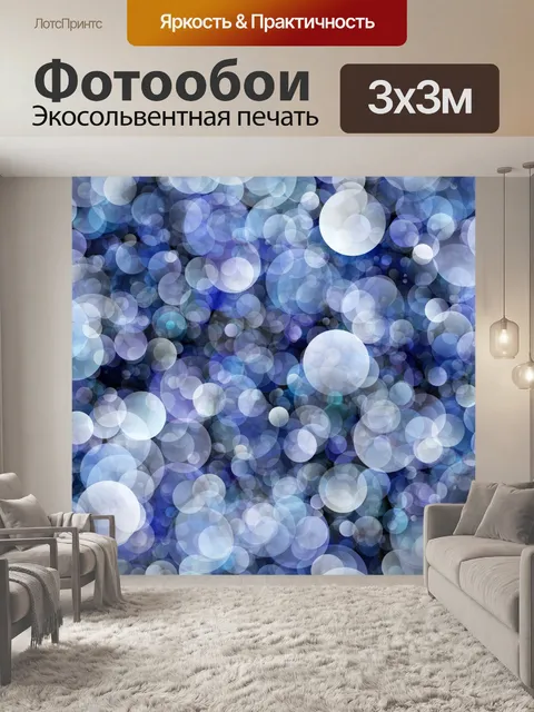 Фотообои Боке огни фон Аннотация