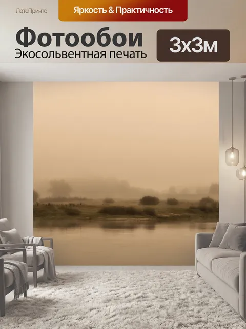 Фотообои Река