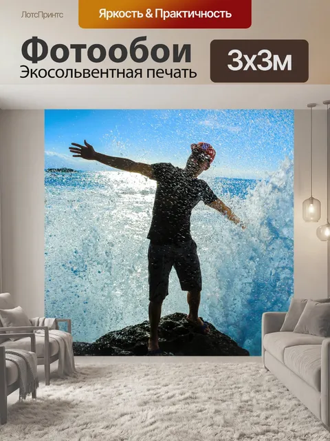 Фотообои Море