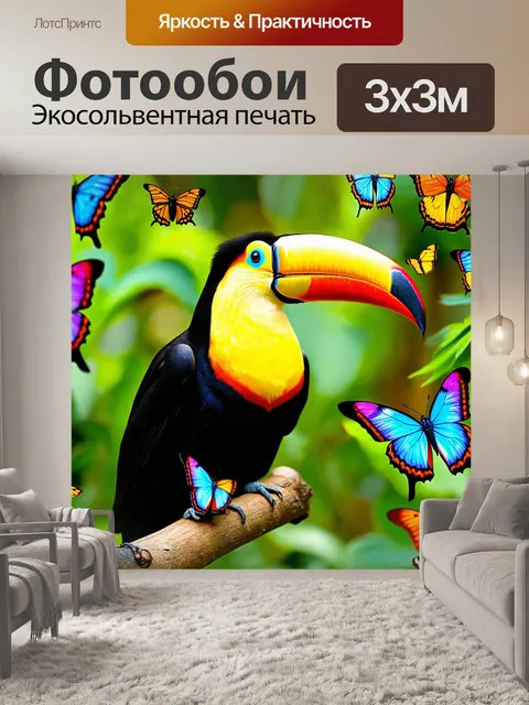 Фотообои тукан, окружённый яркими бабочками и птицами