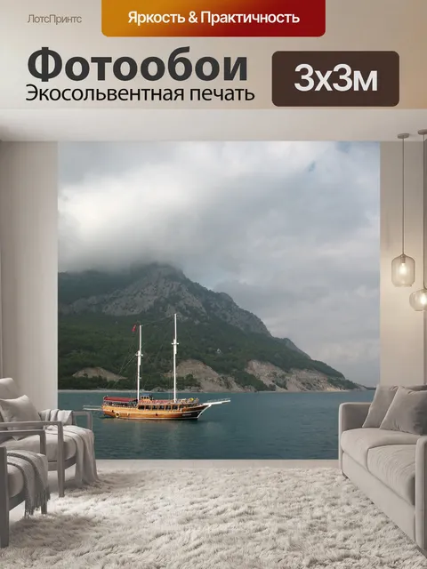Фотообои Море