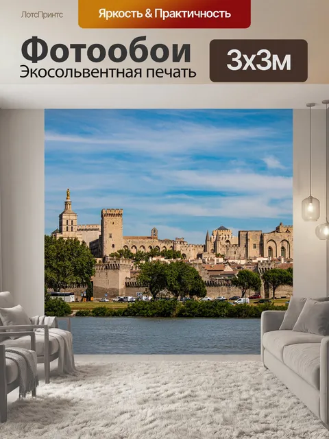 Фотообои Прованс