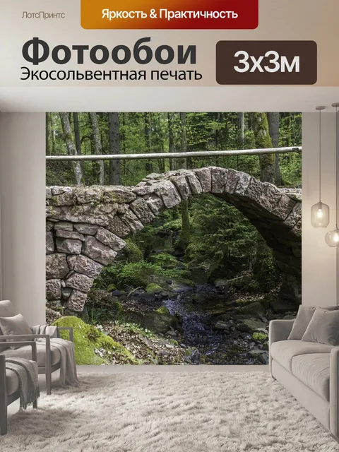 Фотообои Мост