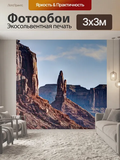 Фотообои Долина монументов Аризоны
