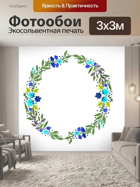 Фотообои Акварель венок