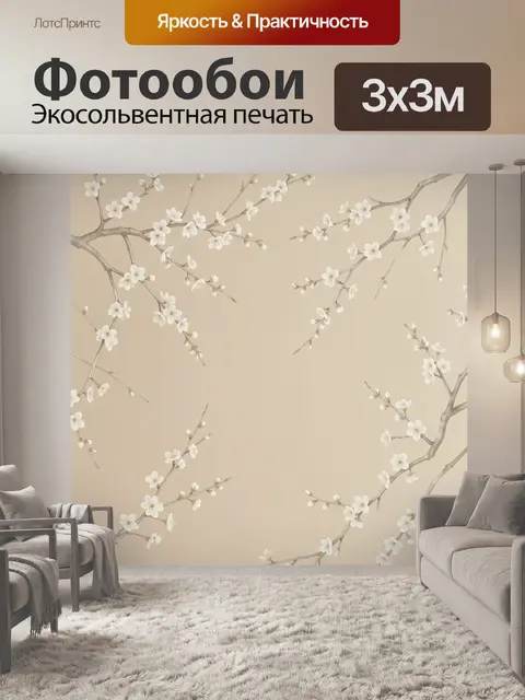 Фотообои Цветущие ветви сакуры на бежевом фоне