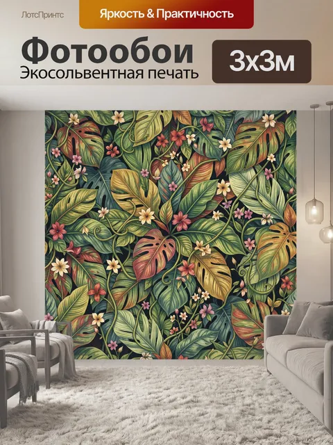 Фотообои Тропические листья и цветы
