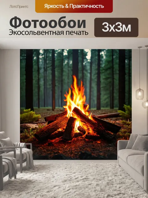 Фотообои лес с уютным огоньком в центре для вечернего отдыха