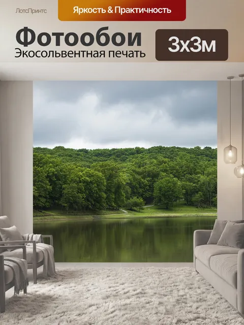 Фотообои Озеро