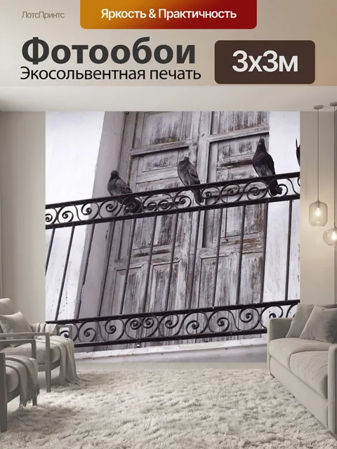 Фотообои Животное