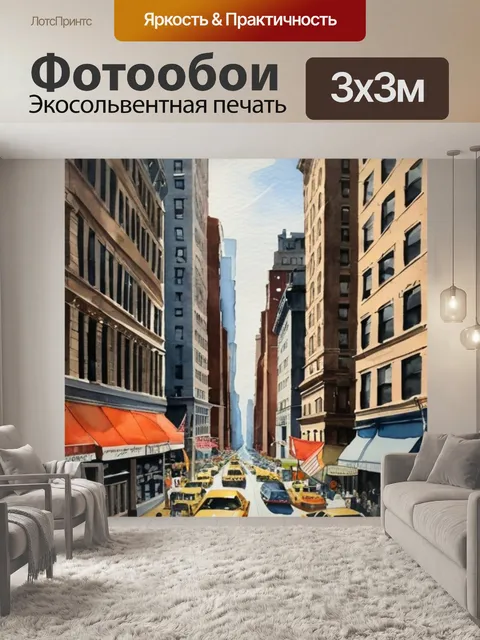 Фотообои вид нью йорка