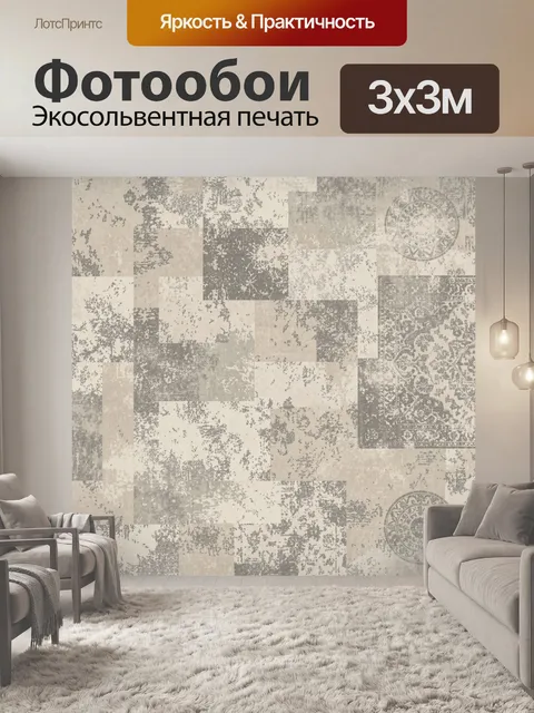 Фотообои Винтажный коллаж из текстур