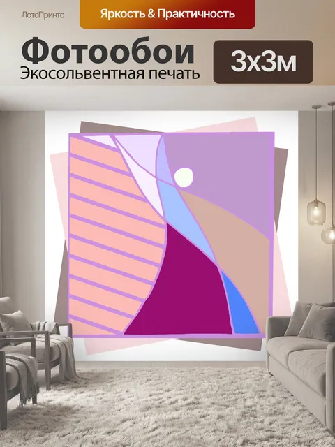 Фотообои Современное искусство