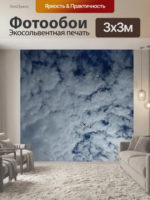 Фотообои Небо