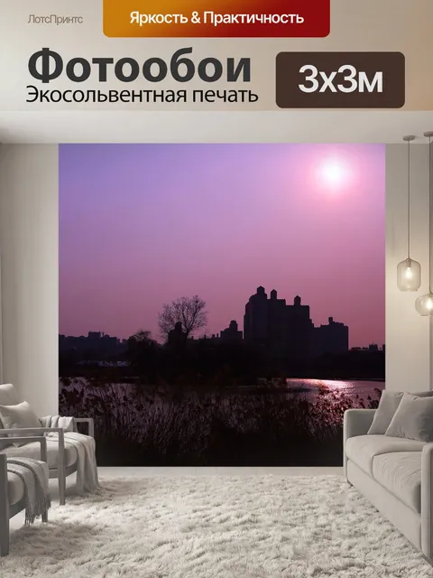 Фотообои Закат