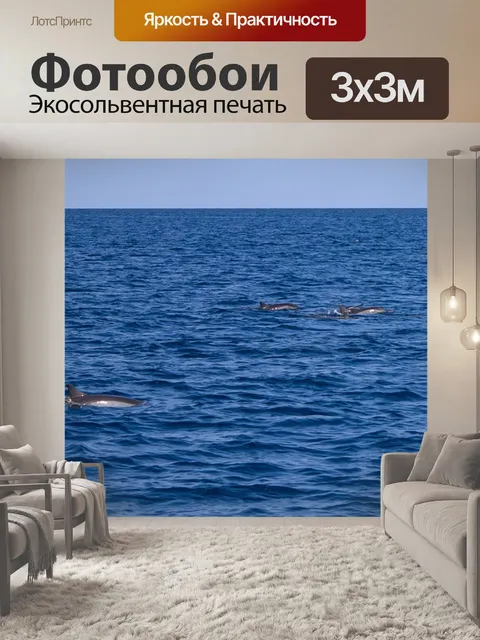 Фотообои Дельфины