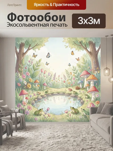 Фотообои Лесная полянка с лягушками