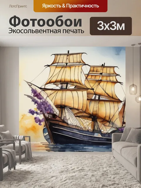 Фотообои корабль бабочек