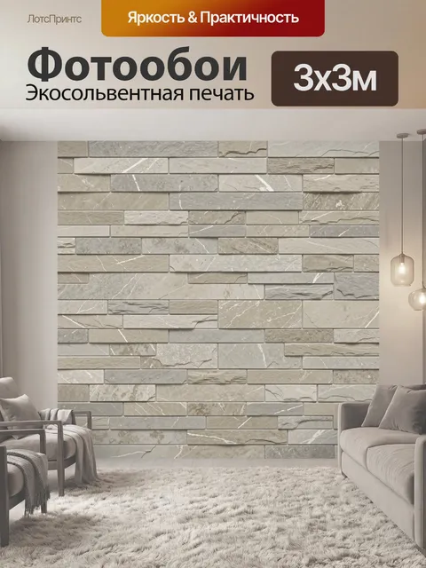 Фотообои Бежево-серый кирпичный камень