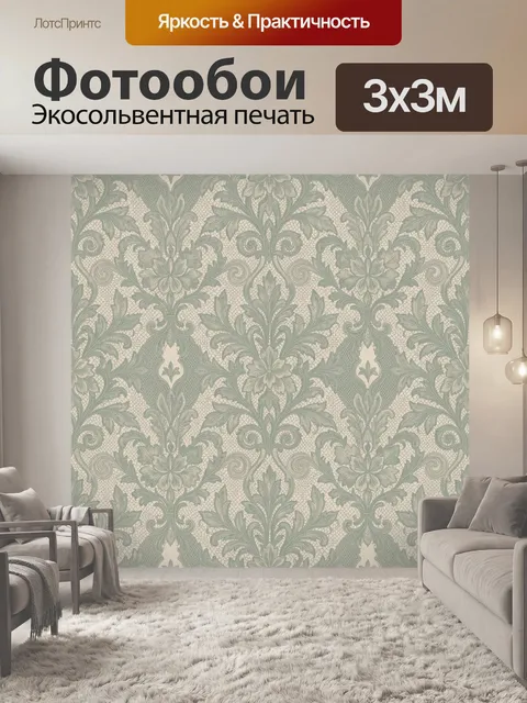 Фотообои Дамасский растительный орнамент в шалфейной гамме
