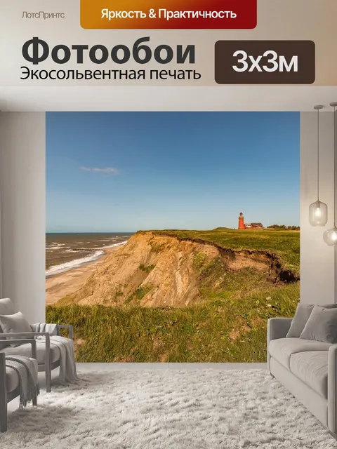 Фотообои Утес