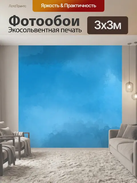 Фотообои Акварель