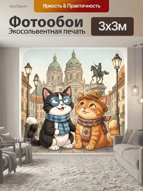 Фотообои Два кота на городской площади