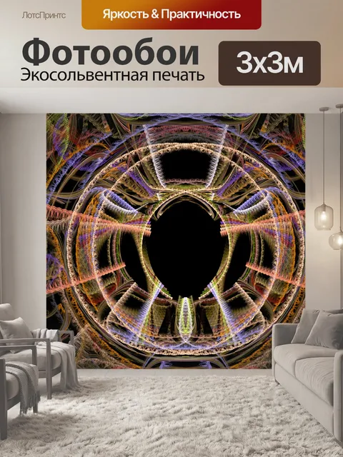 Фотообои фрактальные круги 3