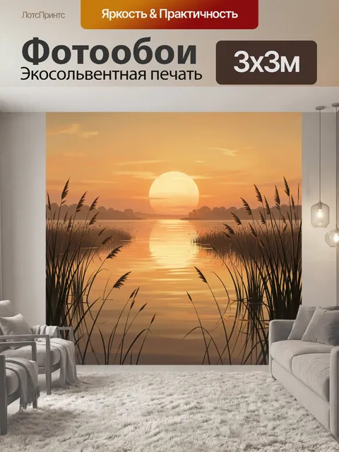 Фотообои Тихий закат над озером