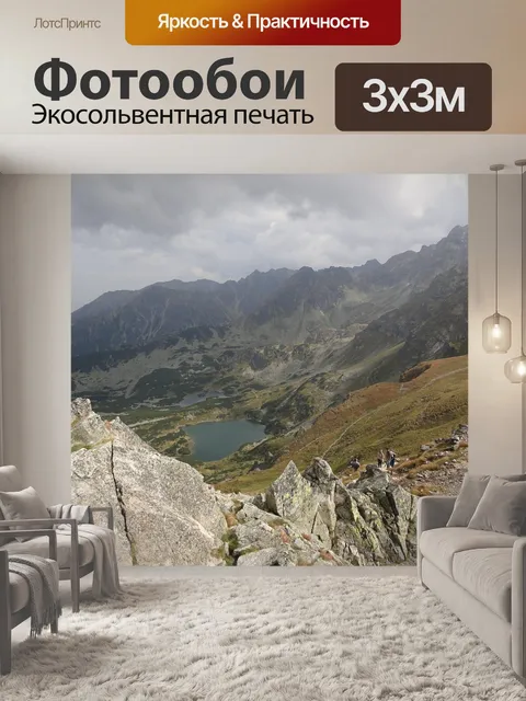 Фотообои Горы
