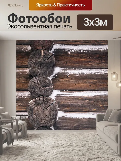Фотообои Древесина