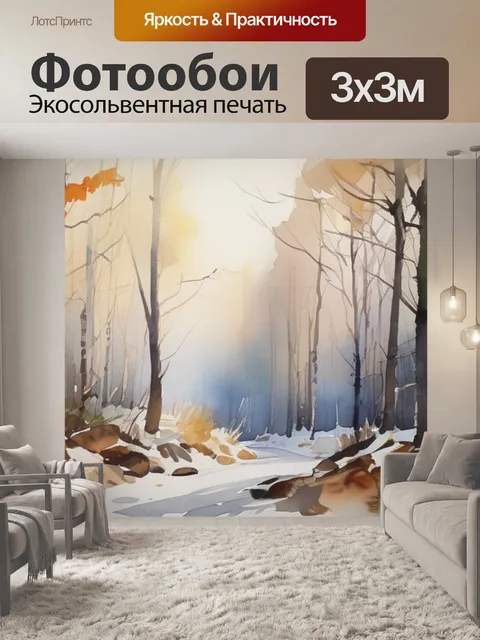 Фотообои лес третьяковская галерея