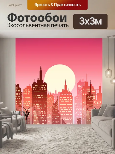 Фотообои Город