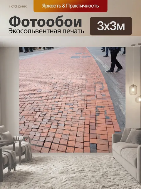 Фотообои кирпичи, украшающие современный пешеходный путь в городе