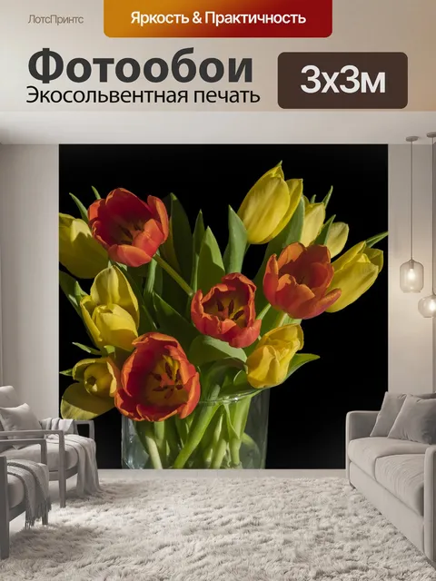 Фотообои Тюльпаны