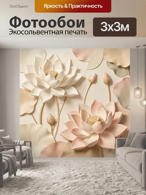 Фотообои Нежные лотосы в пастельных тонах