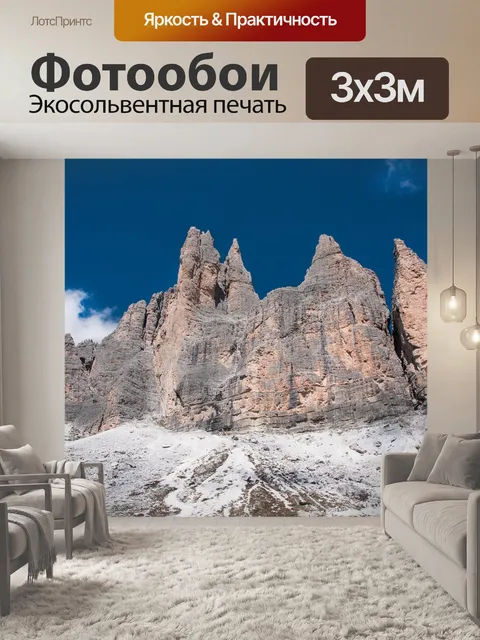 Фотообои Горы