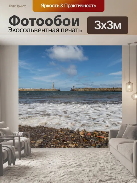 Фотообои Уитби Море