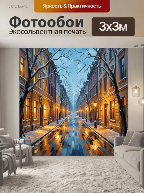 Фотообои Зимняя улица старого города